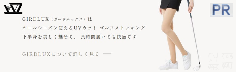 GIRDLUX�𗚂��ăS���t���y���ޏ���